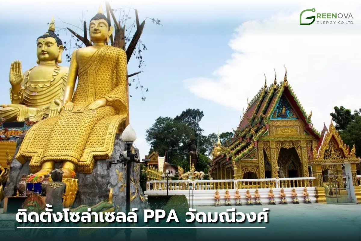 PPA วัดมณีวงศ์