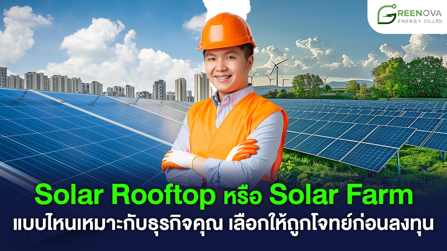 Solar Rooftop vs Solar Farm