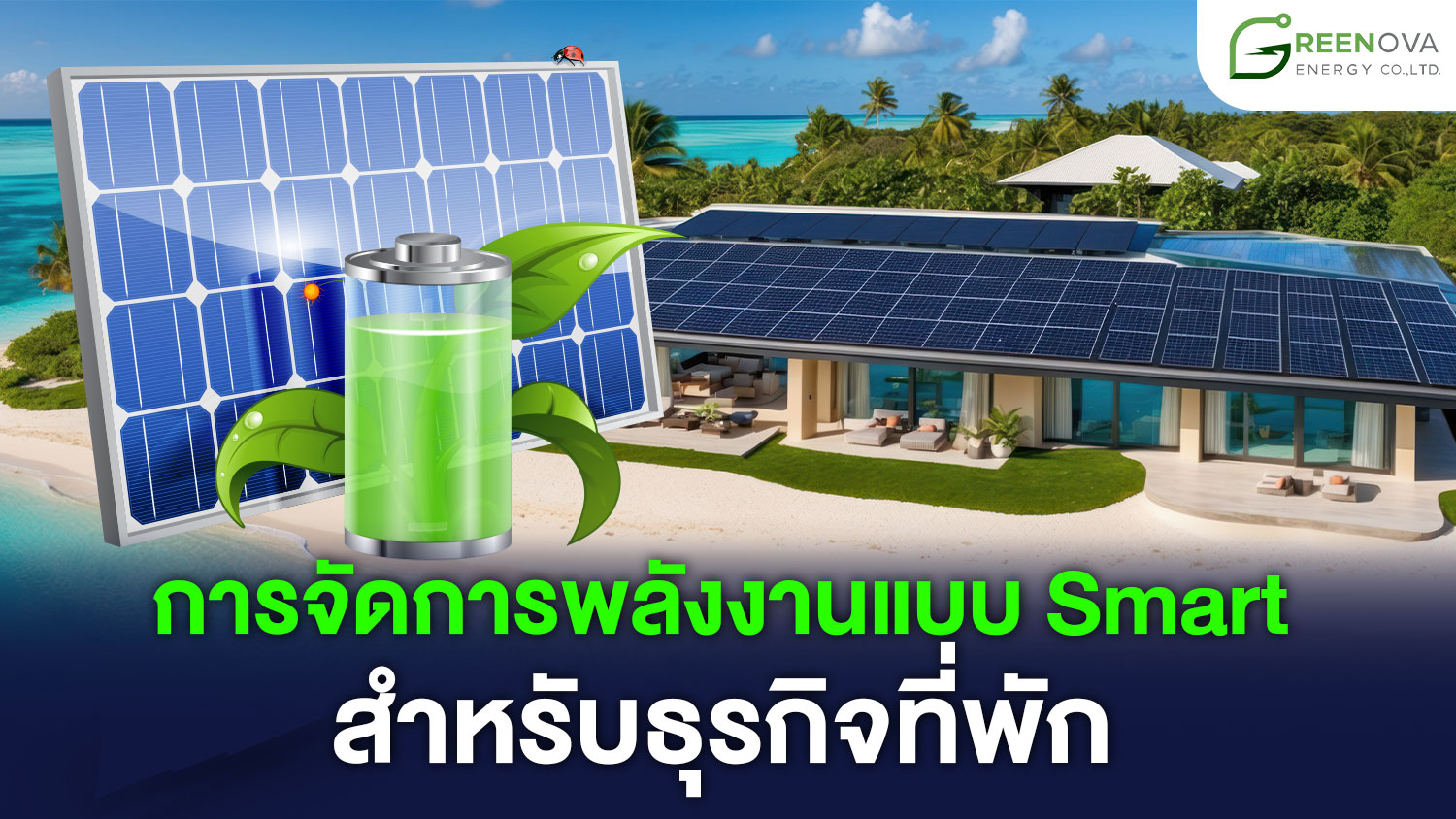 Energy management